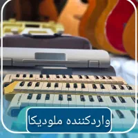 پخش عمده ملودیکا اورجینال barok