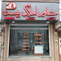 ویلایی-گلستان