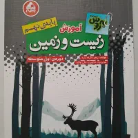 کتاب زیست و زمین شناسی نهم