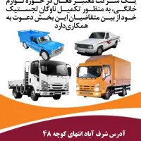جذب خودرو خاور مسقف و وانت