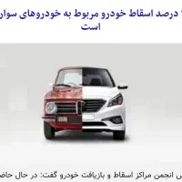 اسقاط خودرو فرسوده پراید پژو سمند