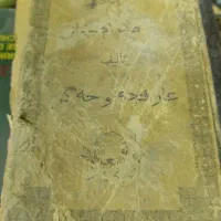 کتاب قدیمی