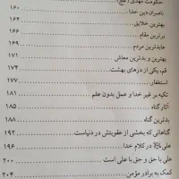 کتاب مشکات هدایت درسهایی از اخلاق پیشوایان|کتاب و مجله مذهبی|دهدشت, |دیوار