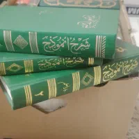 کتاب حوزوی شرح انموذج
