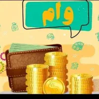 وام بدون ضامن