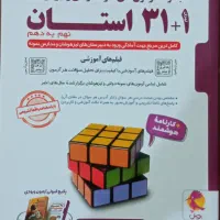 دو عدد کتاب تست نو و تمیز.|کتاب و مجله آموزشی|شیراز, فضلآباد|دیوار