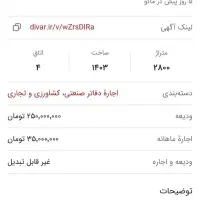 واحد کارگاهی نوساز اجاره