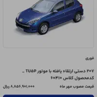 ثبت نام ایران  خودرو طرح جدید آبان ماه|خدمات رایانه‌ای و موبایل|سرپل ذهاب, |دیوار