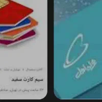 سیم کارت 0913144