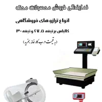 ترازو سوپرمارکتی ، پروتئینی ، آجیل فروشی|فروشگاه و مغازه|اهواز, نادری|دیوار