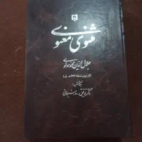 کتاب مثنوی معنوی