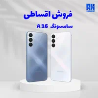 با ماهی ۱/۵میلیون،اعتبارخرید a16 با یک برگ چک بگیر