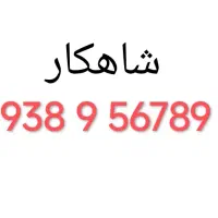 شاهکار ایرانسل رند