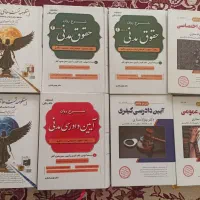 مجموعه کتاب های رشته حقوق
