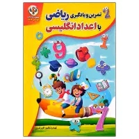 آموزش ریاضی وزبان انگلیسی  از مبتدی تاپیشرفته