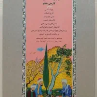 کیمیای ادب هفتم