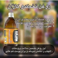 روغن درمانی|آرایشی، بهداشتی، درمانی|میناب, |دیوار