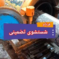 قالیشویی در تهرانپارس