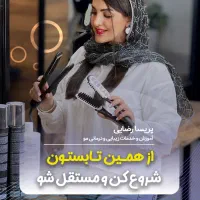 آموزش لاین کراتینه و احیا با ۵۰ درصد تخفیف
