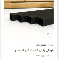 رگال( خانه رگال)|مبلمان خانگی و میز عسلی|مشهد, شایه|دیوار