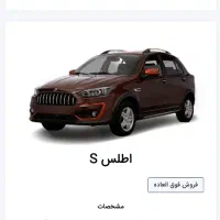 حواله اطلس s