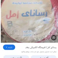 سیم برق