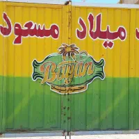 استخدام کارگر خانم جهت خط تولید و بسته بندی خرما