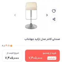 صندلی کانتر آشپزخانه جهان‌تاب مدل ارکیده ۵ عدد|صندلی و نیمکت|تهران, استاد معین|دیوار