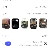 فروش پیج اینستاگرام 87 کا فالور واقعی و فعال|لوازم جانبی موبایل و تبلت|تهران, پاسداران|دیوار