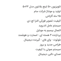 تلویزیون ۵۰ اینچ هوشمند