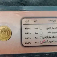 ربع سکه معمولی پلمپ اصل نمایندگی