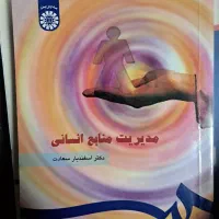 مدیریت منابع انسانی اسفندیار سعادت کنکور ارشد