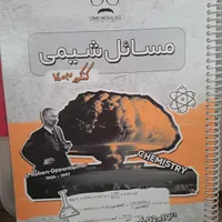 فروش جزوات ریاضی و فیزیک و شیمی کنکور|کتاب و مجله آموزشی|سقز, |دیوار