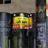 مرکز پخش عمده انواع عایق های رطوبتی دلیجان و شرق|خدمات پیشه و مهارت|اهواز, شهرک حفاری|دیوار