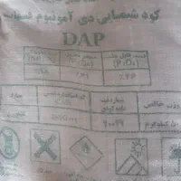 کود دی آمونیوم فسفات