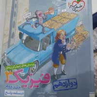 کمک درسی یازدهم و دوازدهم|کتاب و مجله آموزشی|اهواز, کوی طالقانی|دیوار