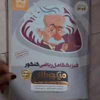 کتاب جامع کنکور ریاضی هندسه، فیزیک و گسسته