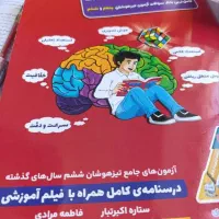 کتاب هوش ششم