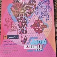 فرمول بیست ریاضی3
