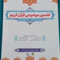 کتاب دانشگاهی اندیشه۱و۲،تفسیر قران|کتاب و مجله آموزشی|قم, انصارالحسین|دیوار