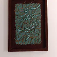 تابلوکالیگرافی