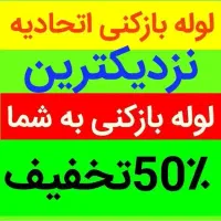 لوله بازکنی بهداشتی ارزان تضمینی وتخلیه چاه|خدمات پیشه و مهارت|ملایر, |دیوار