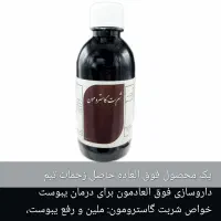 حراج دمنوش ها وشربت پر خاصیت