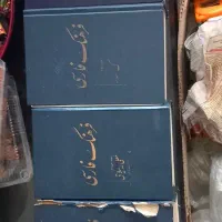 فرهنگ ۶ جلدی معین