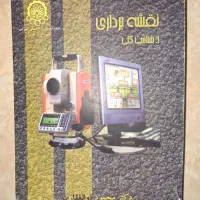 نقشه برداری،اندیشهاسلامی ۱اندیشه سیاسی امام خمینی