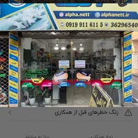 کافی نت و چاپ آلفا