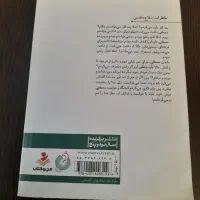 کتاب دیدم که جانم می رود|کتاب و مجله مذهبی|شهریار, شهریار|دیوار