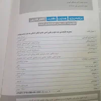 کتاب تست انسانی|کتاب و مجله آموزشی|زرین دشت (فارس), |دیوار