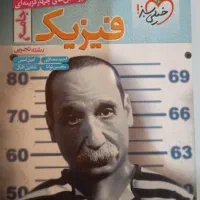 فیزیک جامع خیلی سبز