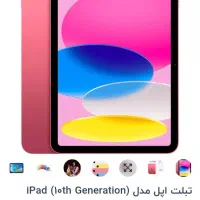 تبلت آیفون